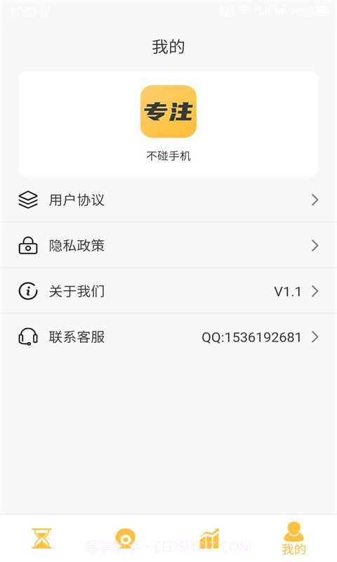 科想专注助手截图5 科想专注助手截图5