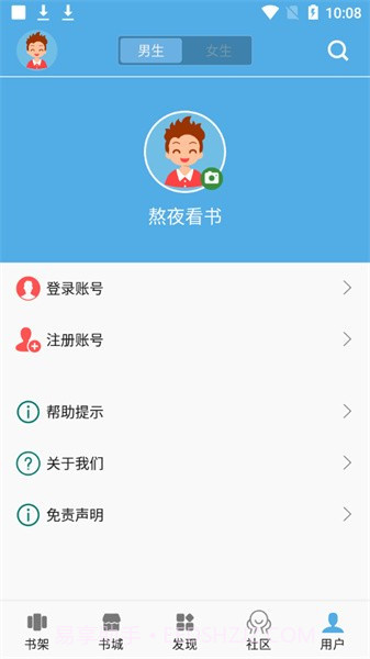 熬夜看书app官方版截图2 熬夜看书app官方版截图2