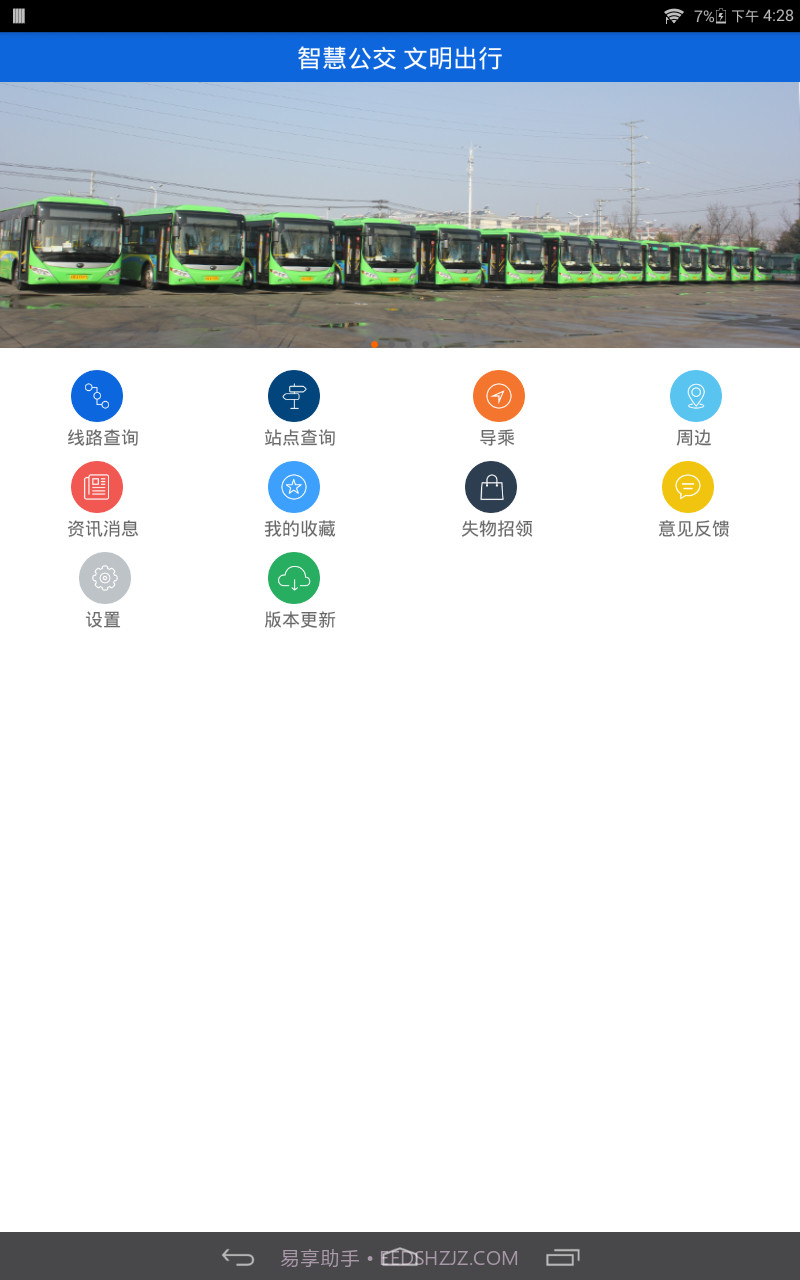 六安掌上公交截图3