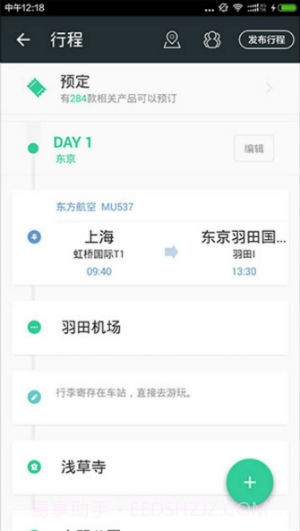 智慧旅业(网约房)截图2