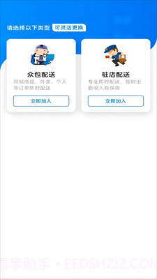 闪急送骑手端截图3 闪急送骑手端截图3