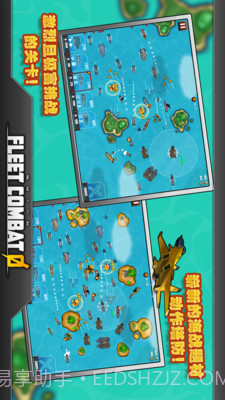 舰队大作战免费版截图2 舰队大作战免费版截图2