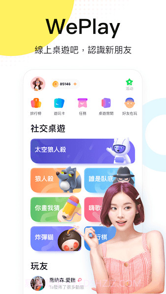 weplay线上桌游最新版截图4 weplay线上桌游最新版截图4