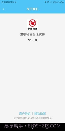 主机销售管理截图1 主机销售管理截图1