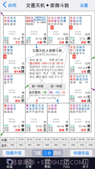文墨天机紫微斗数app截图2