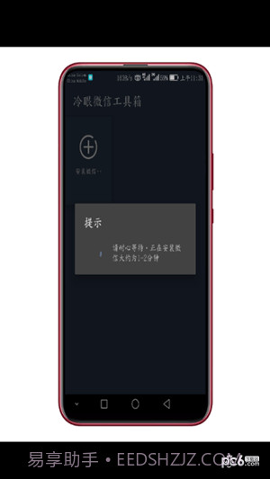 微信工具箱(冷眼微信工具箱)截图1