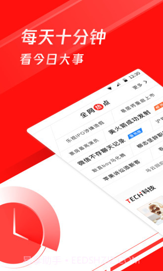 天天快报效率版截图1