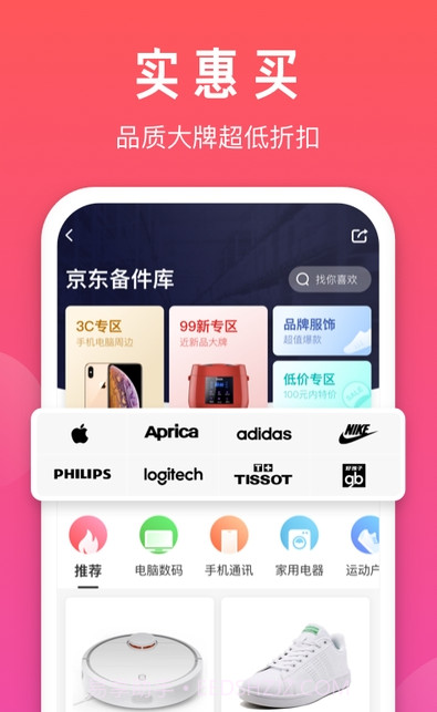 京东拍拍二手截图2