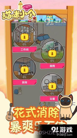 猫咪小舍截图3 猫咪小舍截图3
