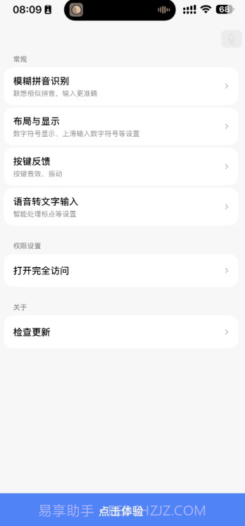 豆包输入法官网版截图1