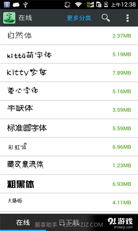 字体美化管家截图3