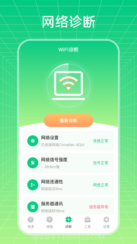wifi信号优化增强大师截图2