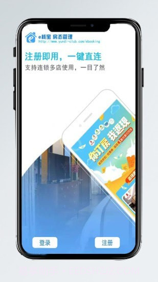 e栈宝手机版截图1 e栈宝手机版截图1