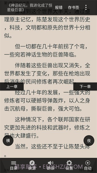 熬夜看书app官方版截图1 熬夜看书app官方版截图1