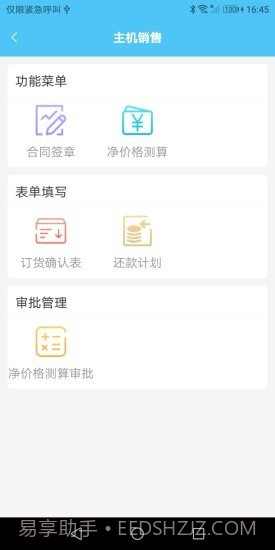 主机销售管理截图2 主机销售管理截图2