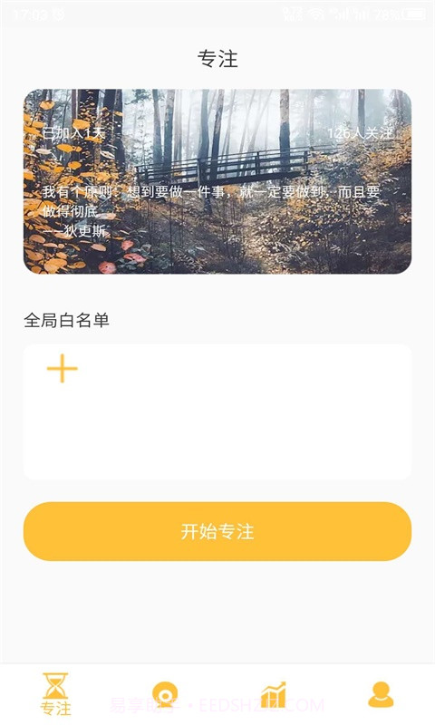 科想专注助手截图2 科想专注助手截图2