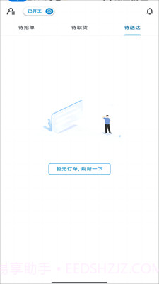 闪急送骑手端截图2 闪急送骑手端截图2