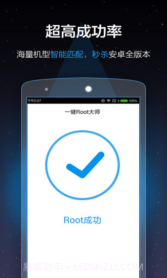 一键Root大师(加强版)截图3