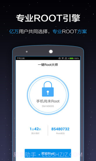 一键Root大师(加强版)截图1