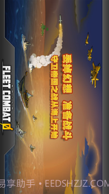 舰队大作战免费版截图1 舰队大作战免费版截图1