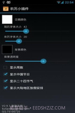 农历小插件截图3 农历小插件截图3