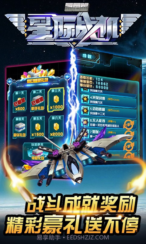 星际战机雷霆版截图3