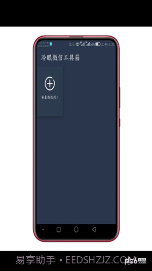 微信工具箱(冷眼微信工具箱)截图3