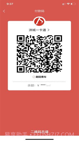 洪城一卡通定制版截图3