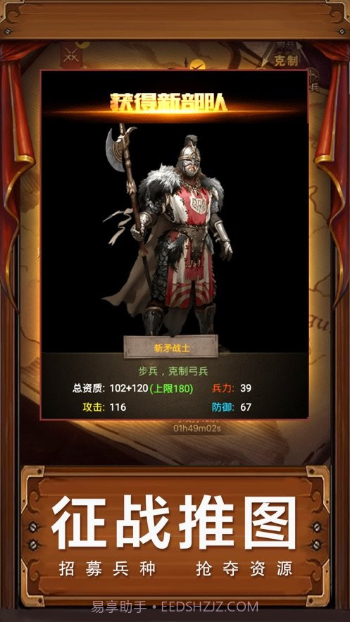 帝国与征服截图2