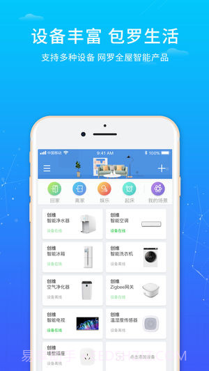 创维唯家最新版截图1 创维唯家最新版截图1