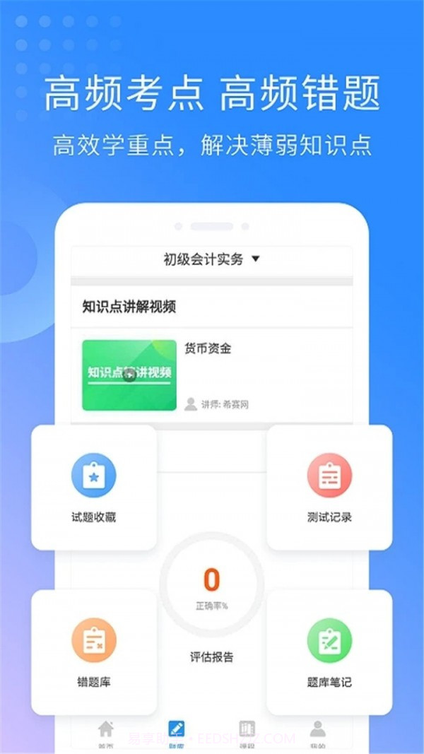 高级会计职称考试神器截图3