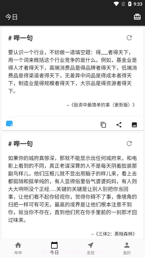 哔哔资讯截图1