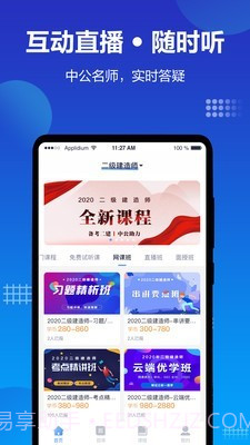 中公建设工程截图1