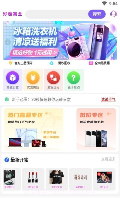 妙趣盲盒截图2 妙趣盲盒截图2