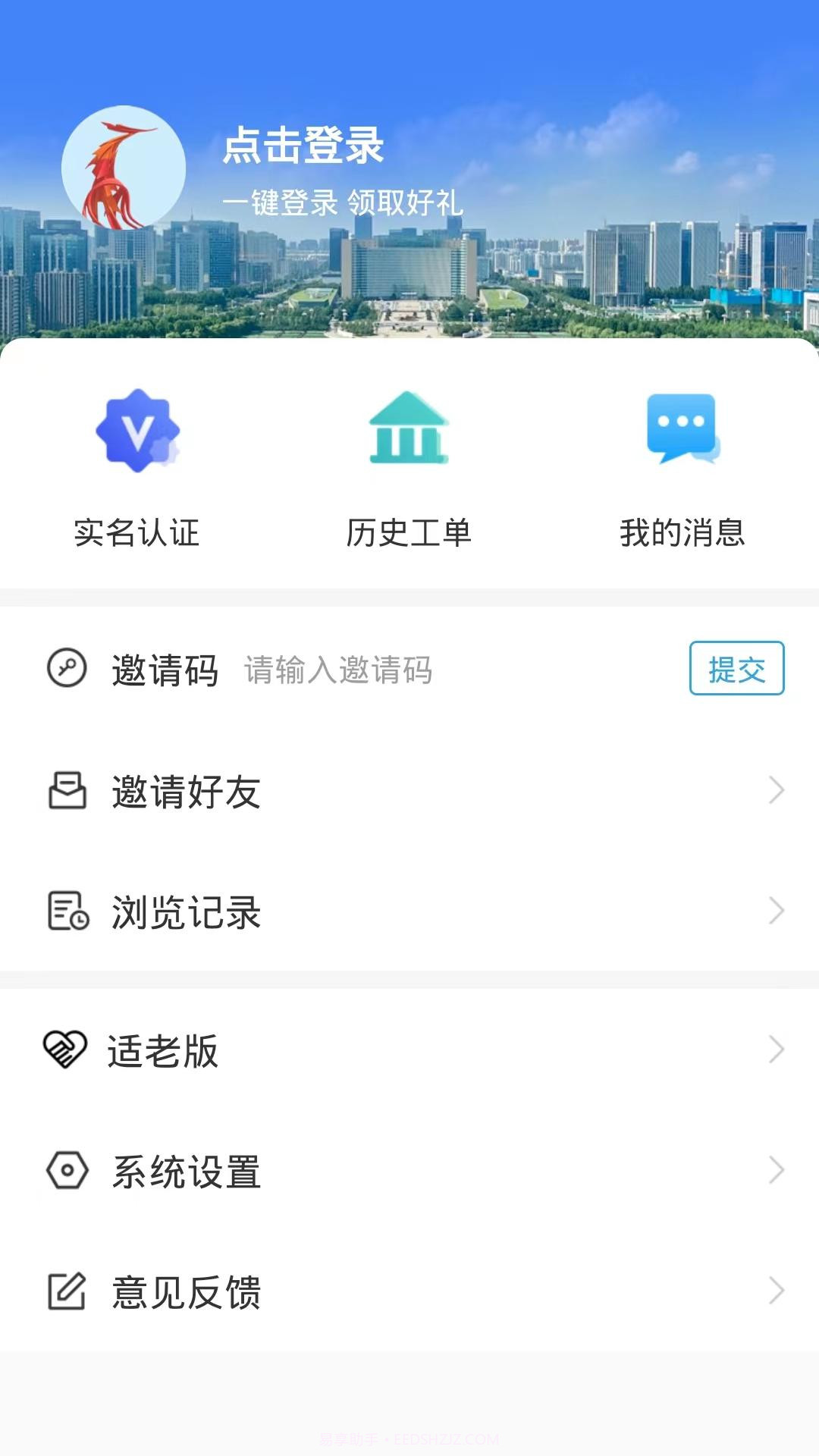 临沂12345自定义版截图4 临沂12345自定义版截图4