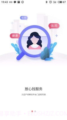 家服e截图4 家服e截图4