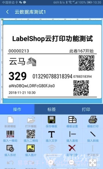 云马通标签打印(品牌标签便利打印机)V1.1.13 安卓最新版截图2