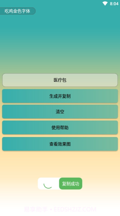 吃鸡金色字体最新版截图2