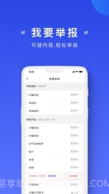国家反诈骗截图2
