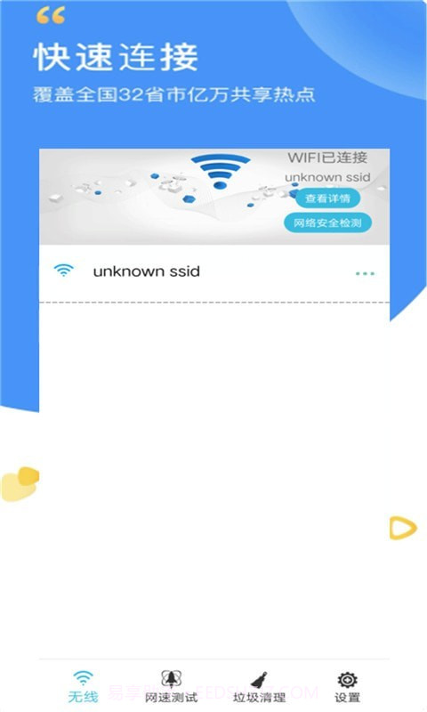 万智能wifi密码查看器截图3