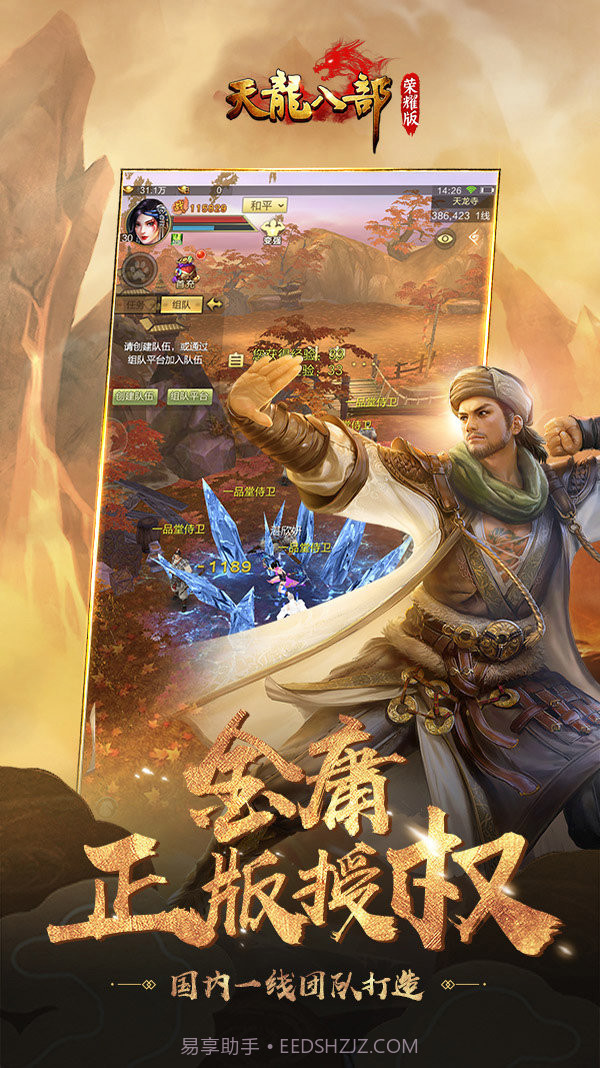 天龙八部荣耀版之情缘截图5 天龙八部荣耀版之情缘截图5