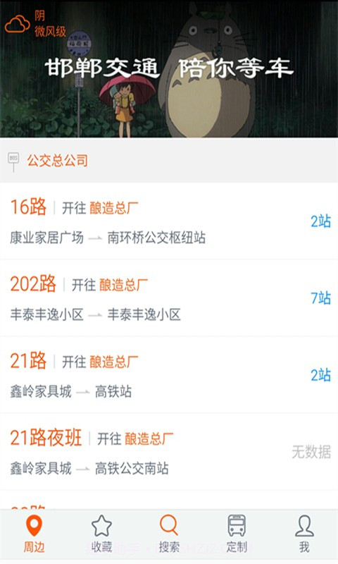 邯郸交通最新版截图2