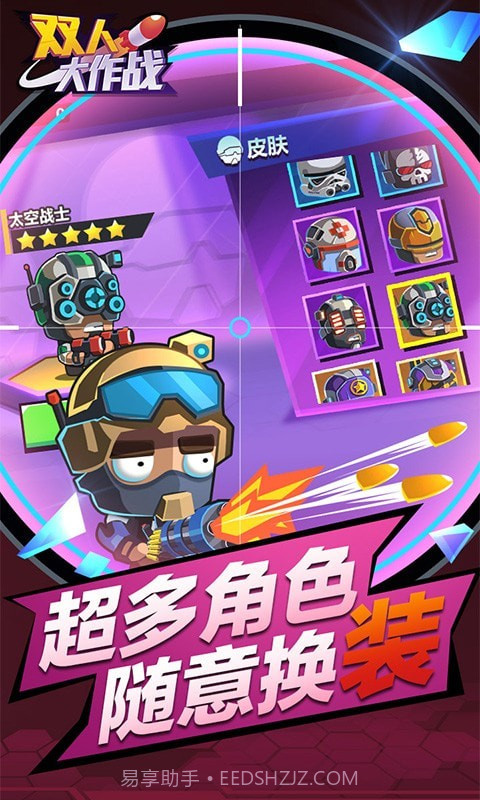 双人大作战截图4