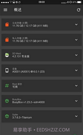 SD maid pro（内存清理）截图2