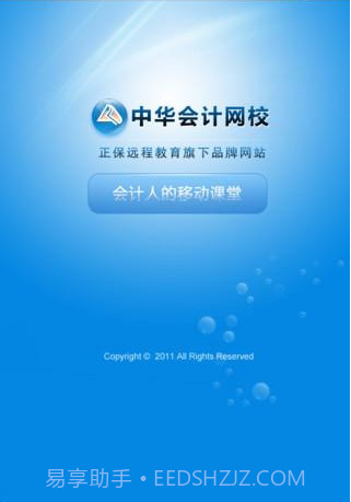 会计网校截图1 会计网校截图1