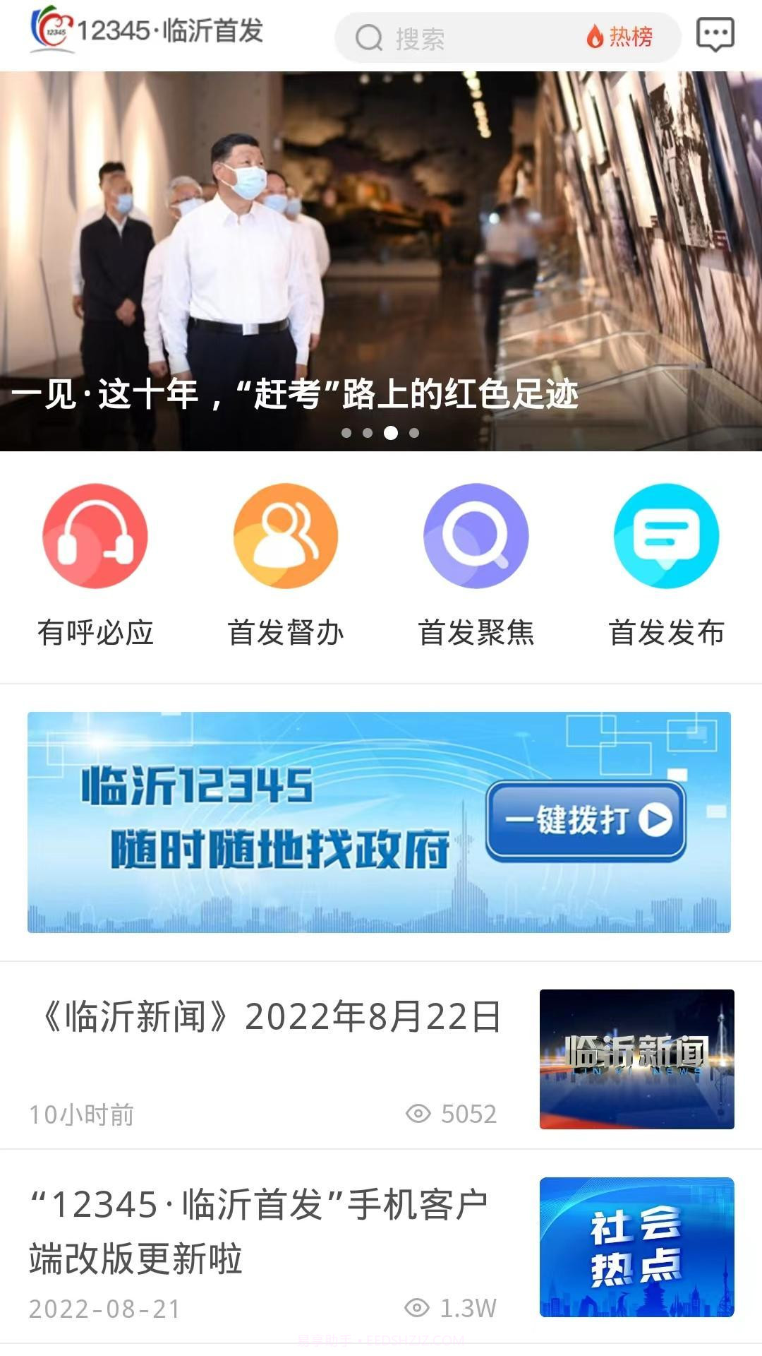 临沂12345自定义版截图1 临沂12345自定义版截图1