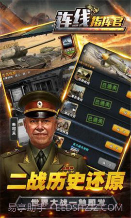 连线指挥官截图3