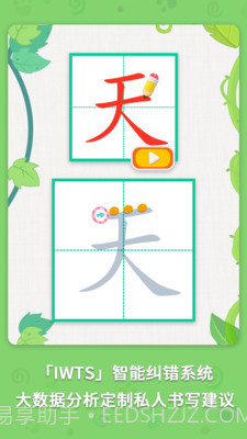 麦田写字王截图2 麦田写字王截图2