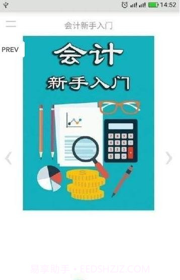 会计新手入门截图3