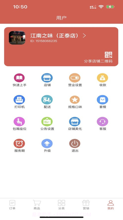 微店宝截图1 微店宝截图1